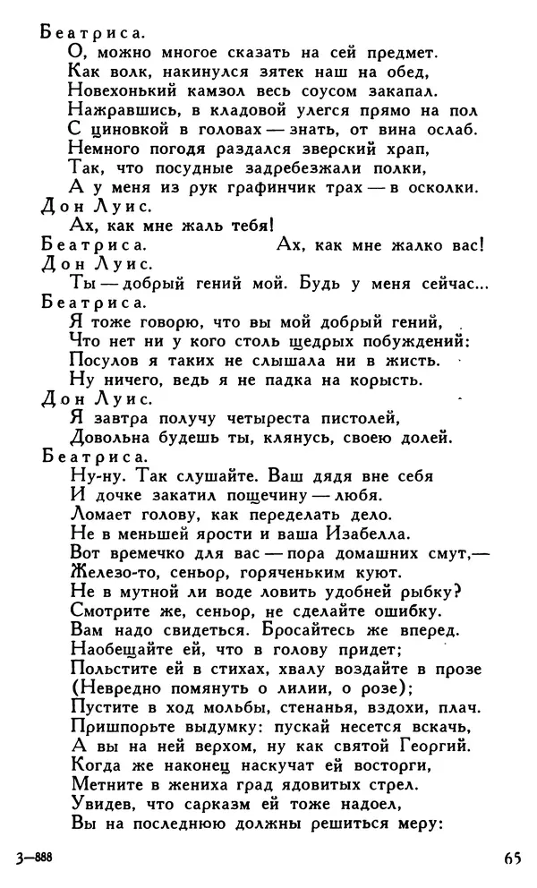 Поль Скаррон - Комедии - Страница № 67