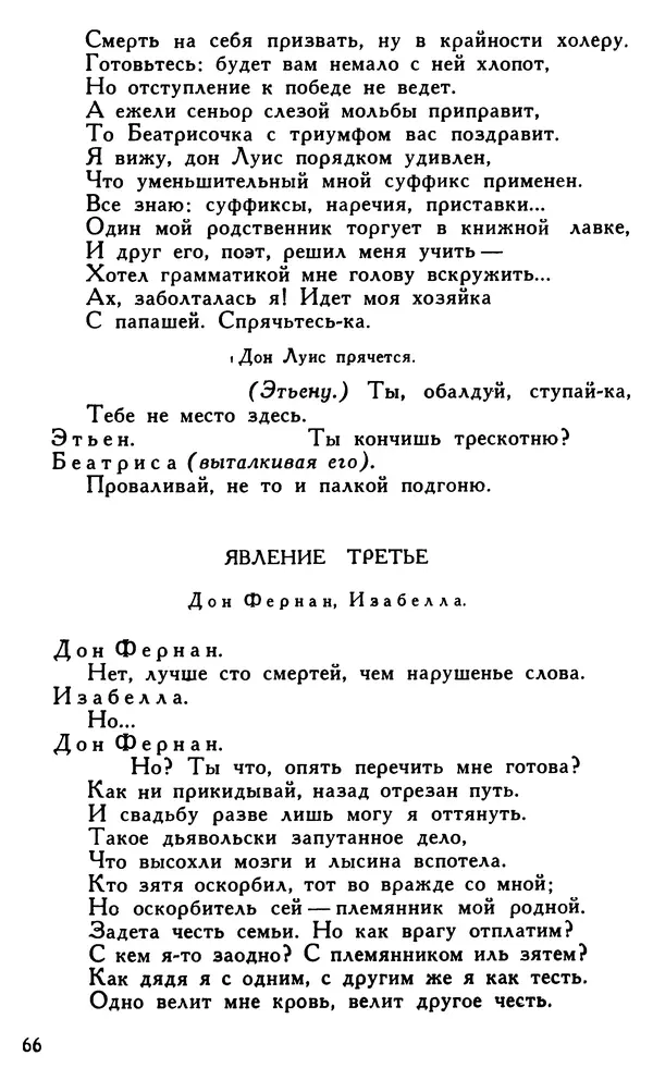 Поль Скаррон - Комедии - Страница № 68
