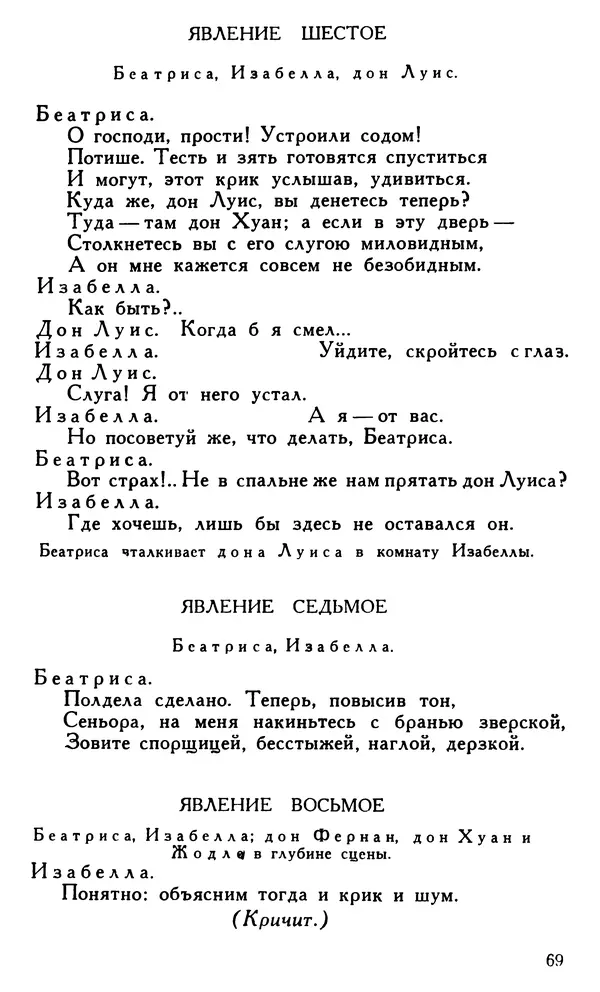 Поль Скаррон - Комедии - Страница № 71