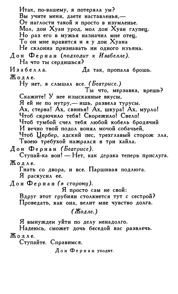 Поль Скаррон - Комедии - Страница № 72
