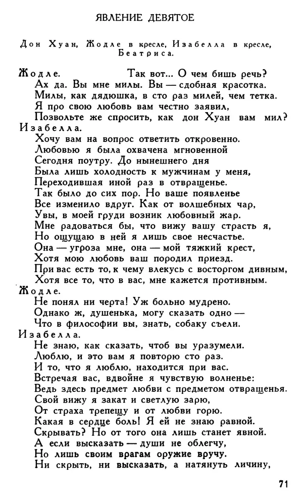 Поль Скаррон - Комедии - Страница № 73