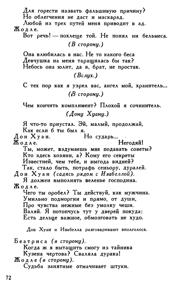 Поль Скаррон - Комедии - Страница № 74