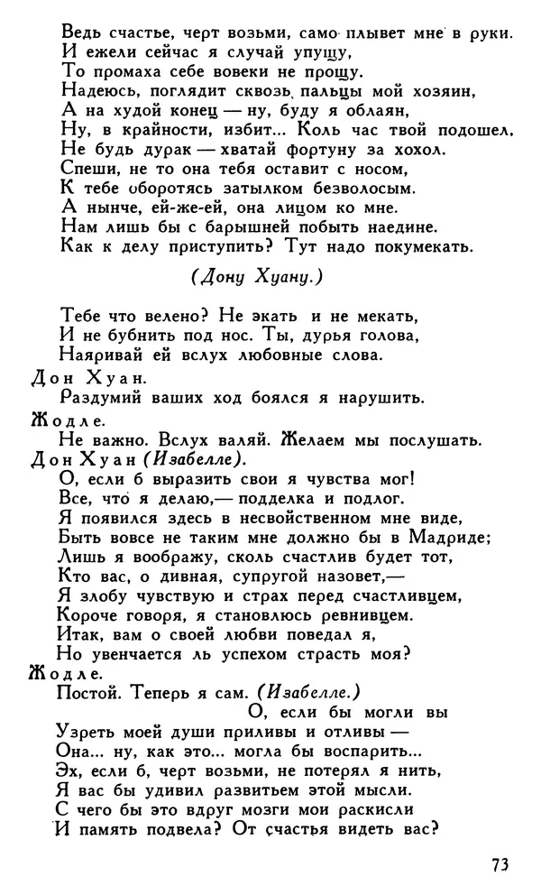 Поль Скаррон - Комедии - Страница № 75