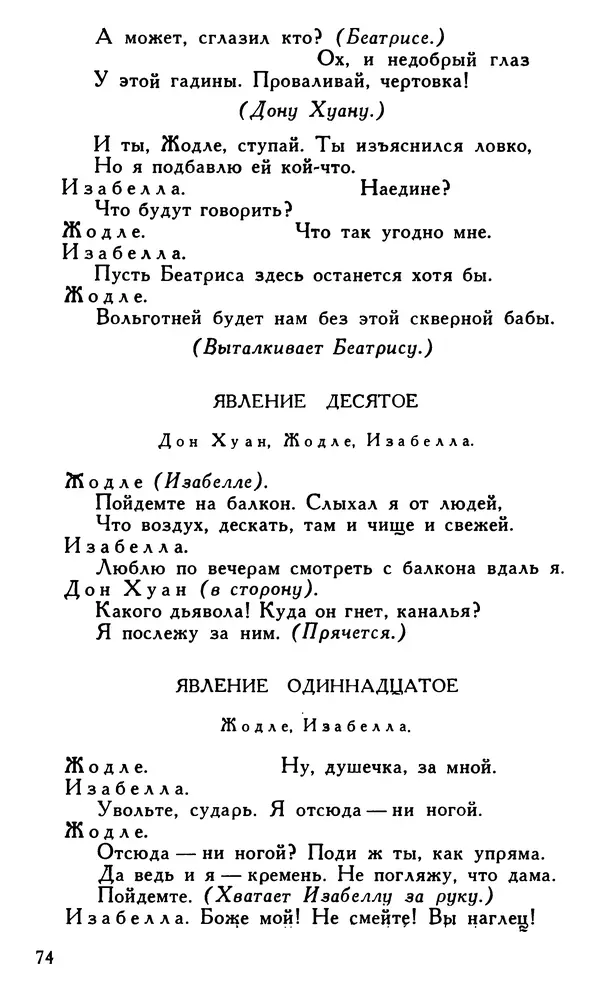 Поль Скаррон - Комедии - Страница № 76