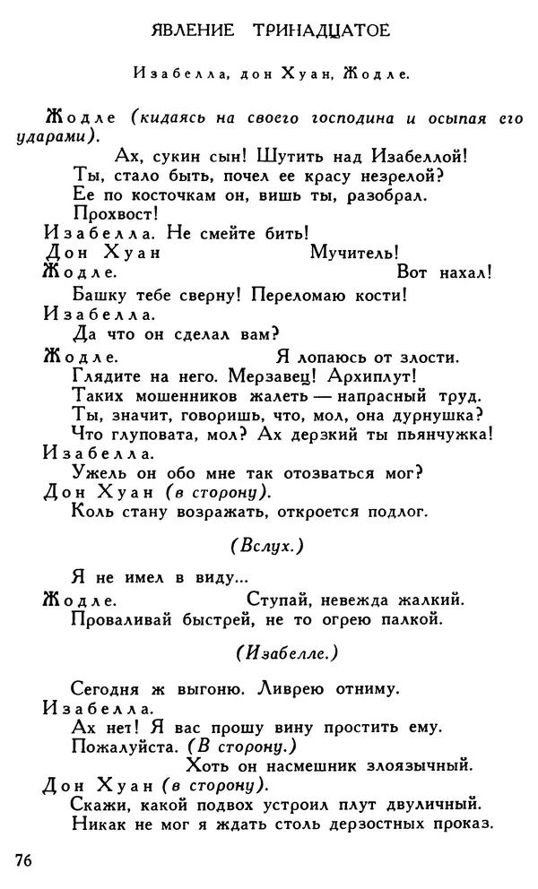 Поль Скаррон - Комедии - Страница № 78