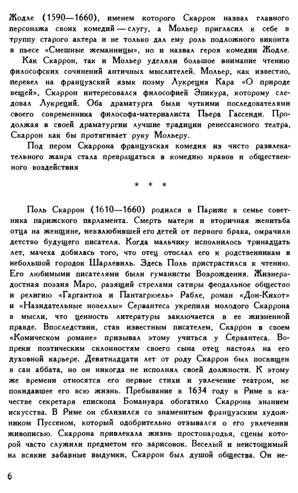 Поль Скаррон - Комедии - Страница № 8