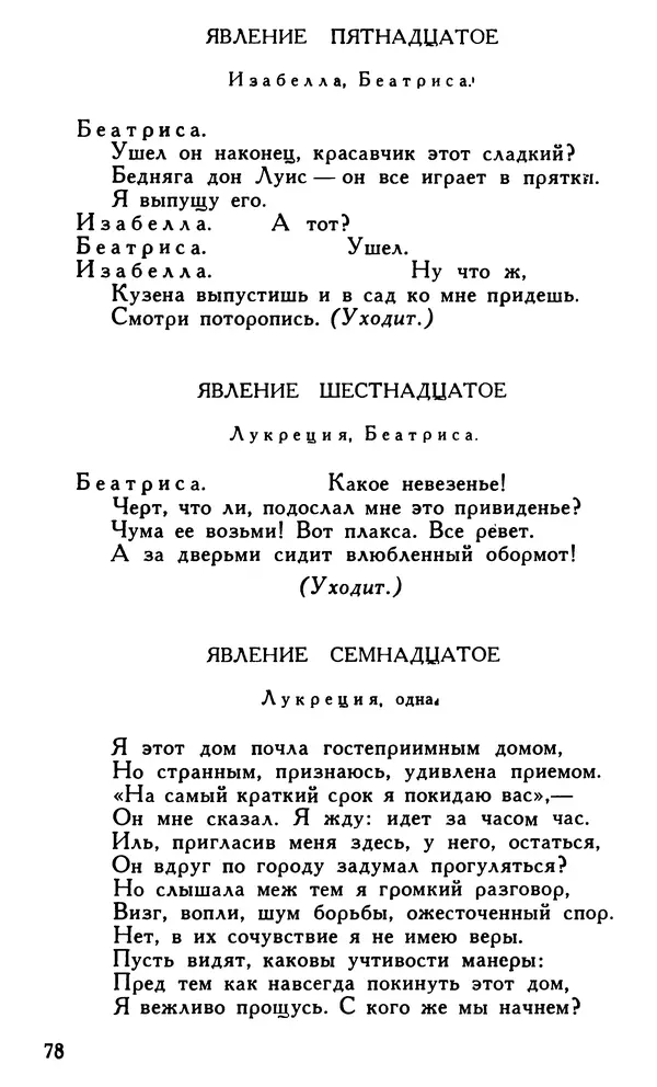 Поль Скаррон - Комедии - Страница № 80