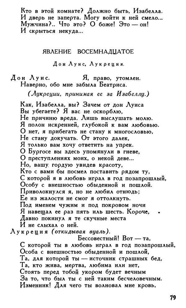 Поль Скаррон - Комедии - Страница № 81