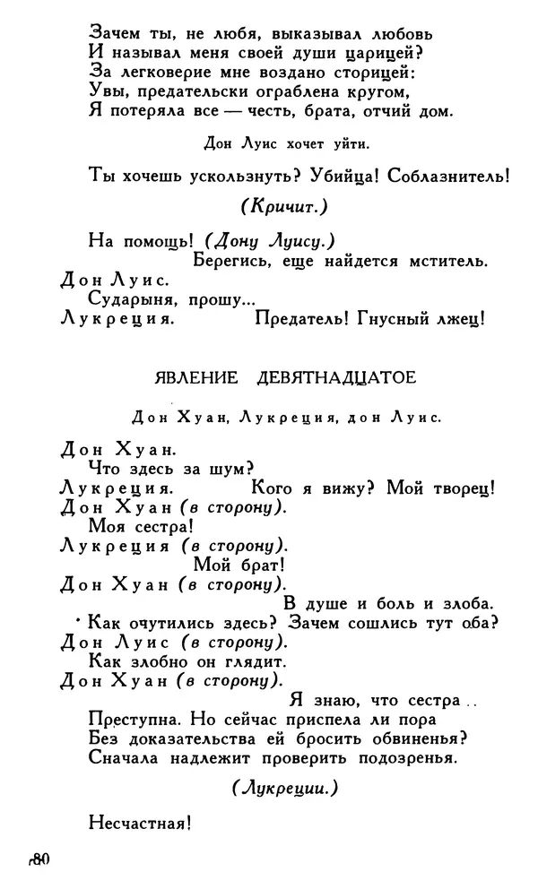Поль Скаррон - Комедии - Страница № 82
