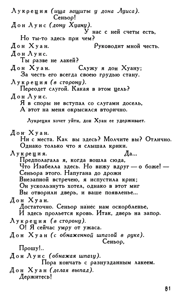 Поль Скаррон - Комедии - Страница № 83
