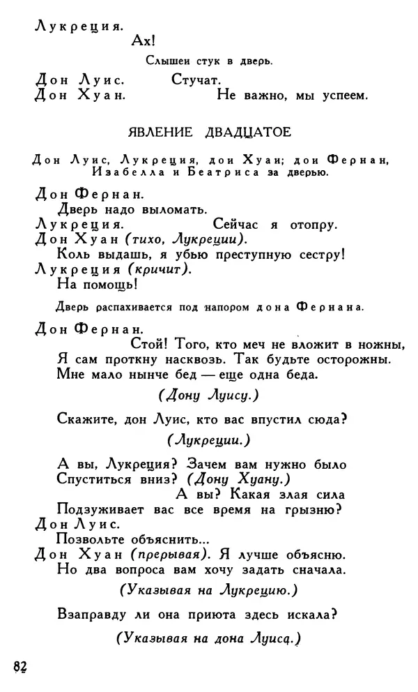 Поль Скаррон - Комедии - Страница № 84