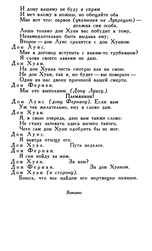 Поль Скаррон - Комедии - Страница № 86
