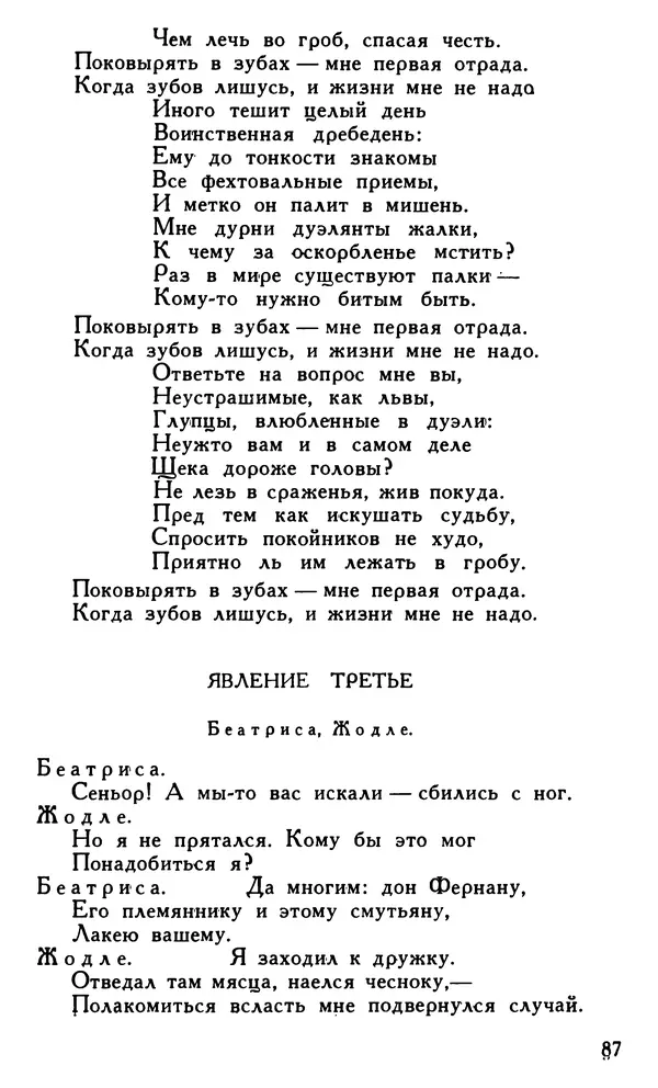 Поль Скаррон - Комедии - Страница № 89
