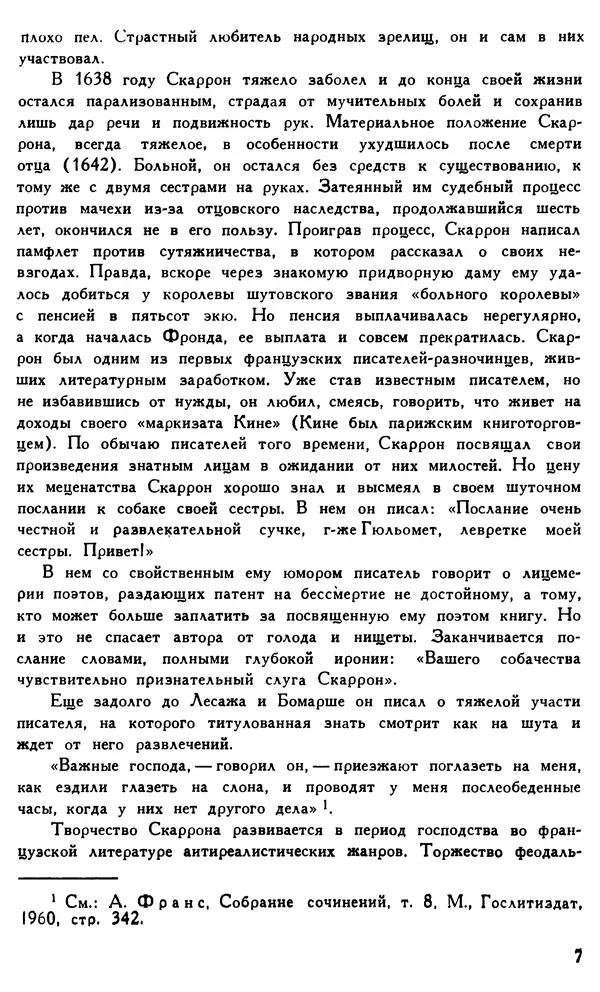 Поль Скаррон - Комедии - Страница № 9