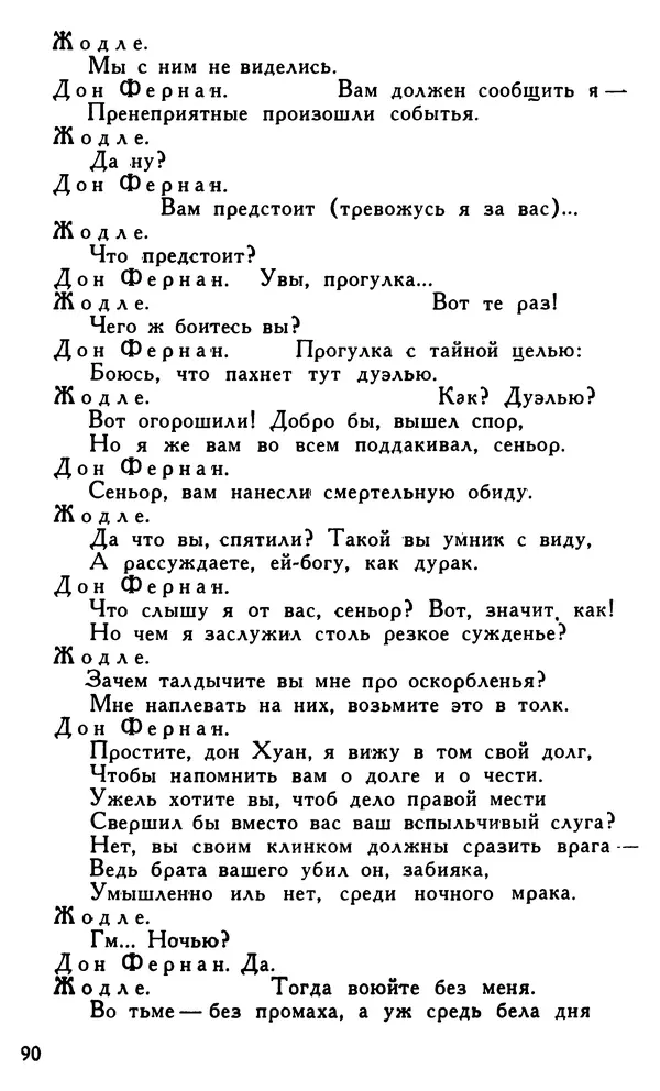 Поль Скаррон - Комедии - Страница № 92