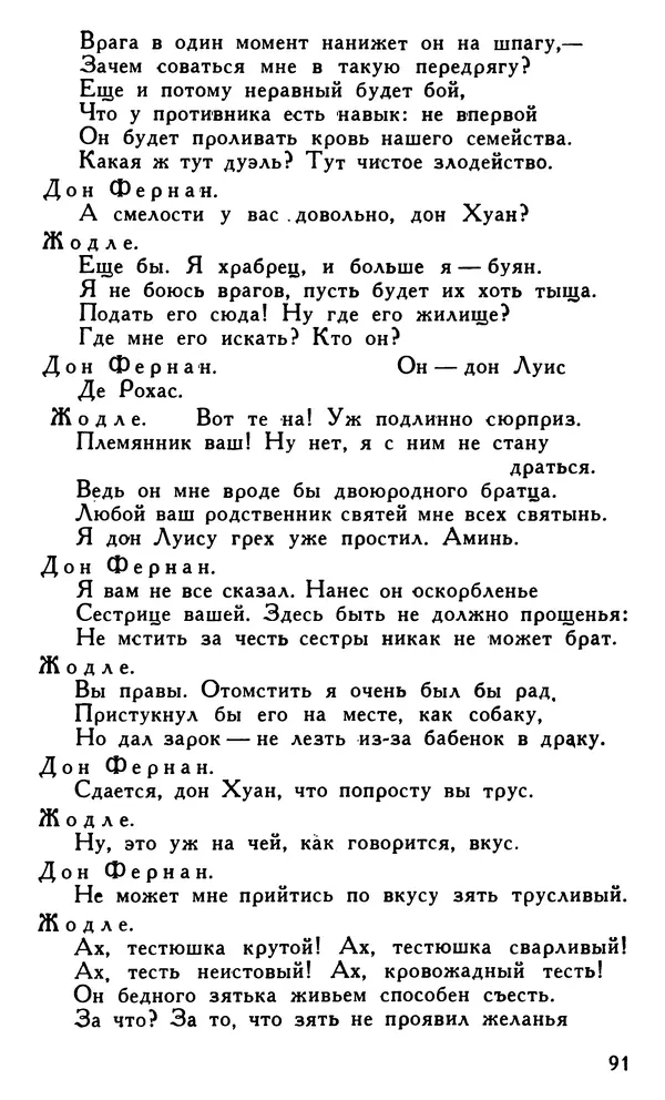 Поль Скаррон - Комедии - Страница № 93