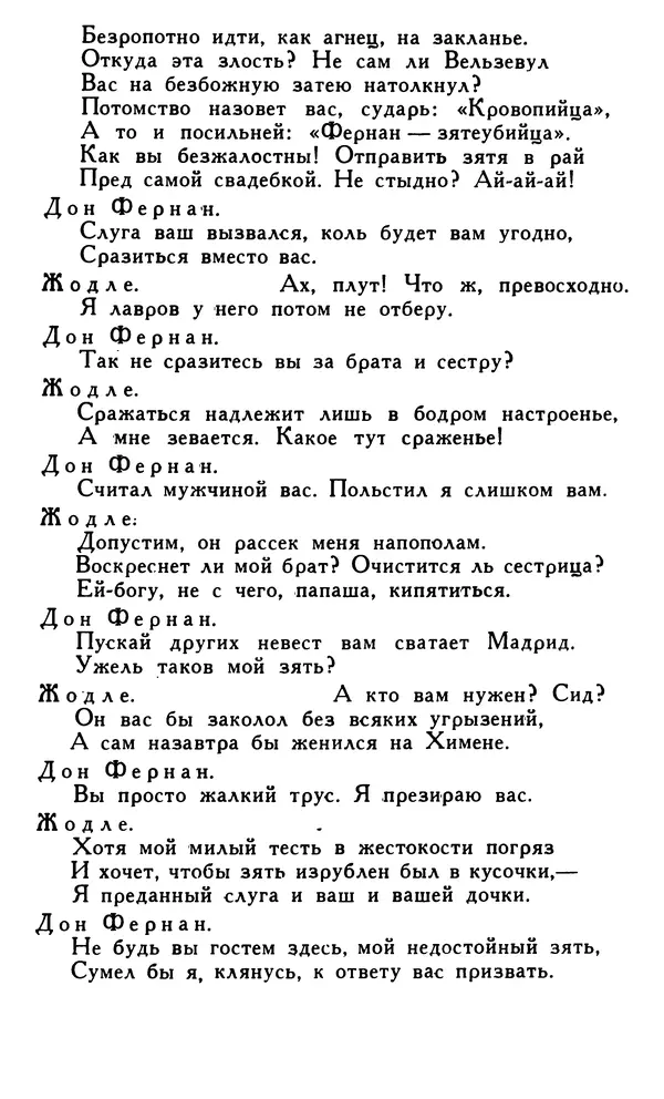 Поль Скаррон - Комедии - Страница № 94