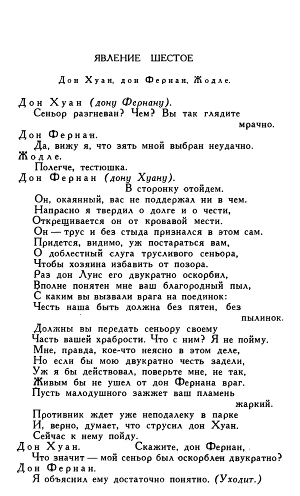 Поль Скаррон - Комедии - Страница № 95