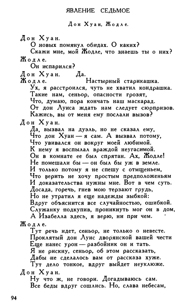 Поль Скаррон - Комедии - Страница № 96