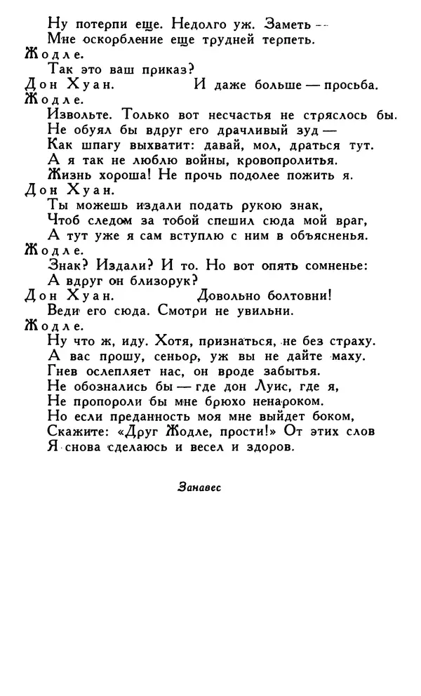 Поль Скаррон - Комедии - Страница № 98