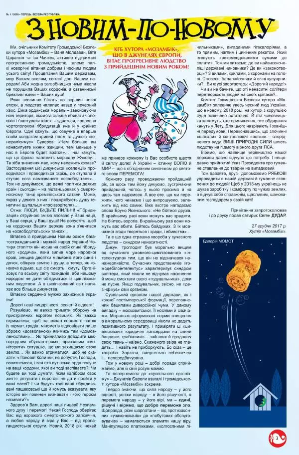 Юрій Іщенко - Перець 2018_01 - Страница № 3