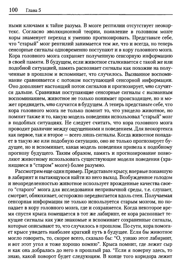 Сандра Блейксли - Об интеллекте - Страница № 101