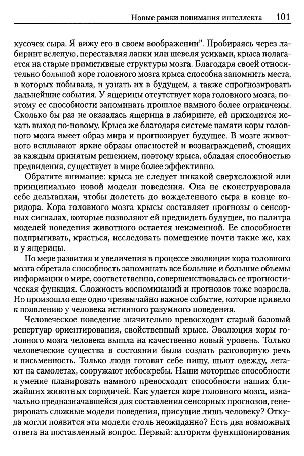 Сандра Блейксли - Об интеллекте - Страница № 102