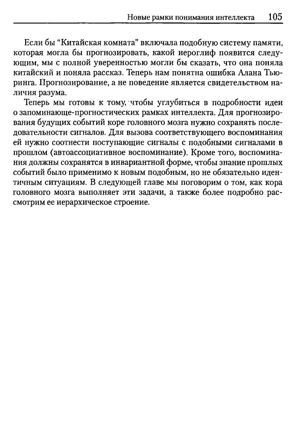 Сандра Блейксли - Об интеллекте - Страница № 106