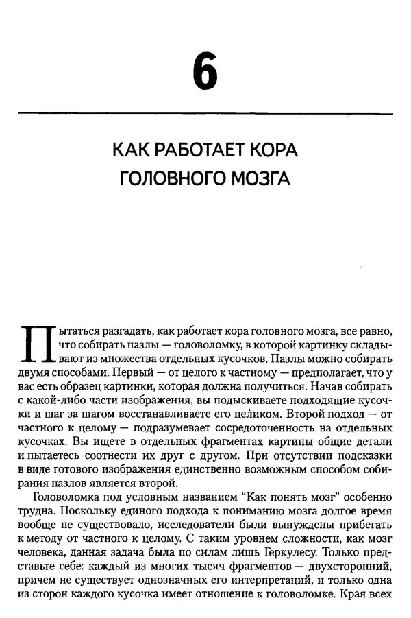 Сандра Блейксли - Об интеллекте - Страница № 108