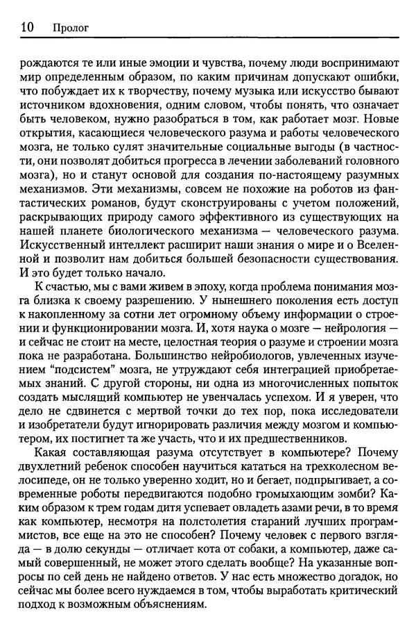 Сандра Блейксли - Об интеллекте - Страница № 11