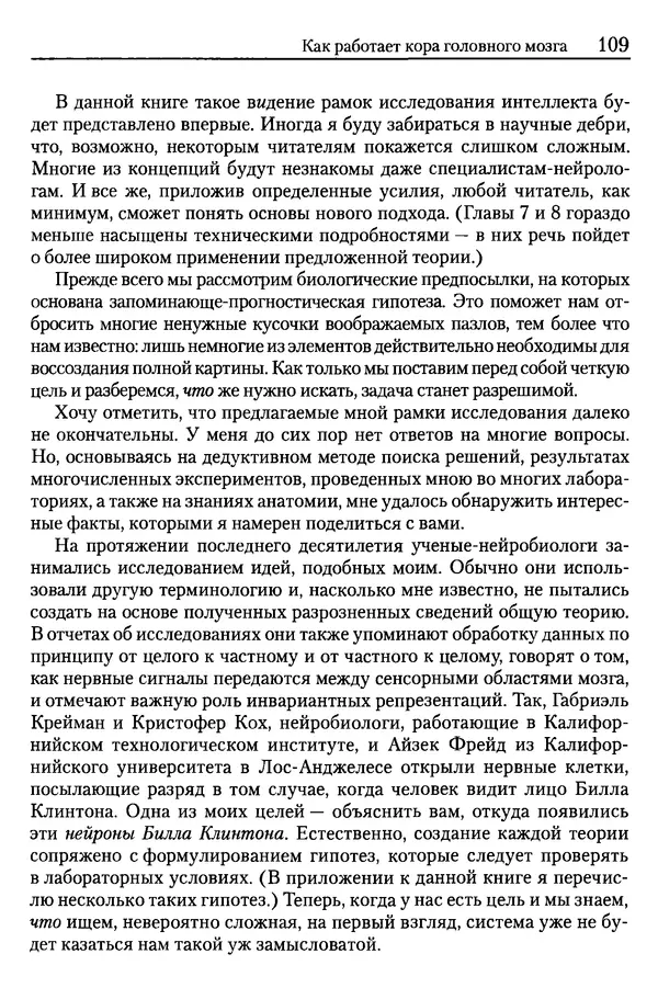 Сандра Блейксли - Об интеллекте - Страница № 110