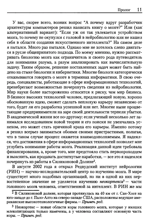 Сандра Блейксли - Об интеллекте - Страница № 12