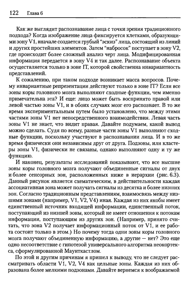Сандра Блейксли - Об интеллекте - Страница № 123