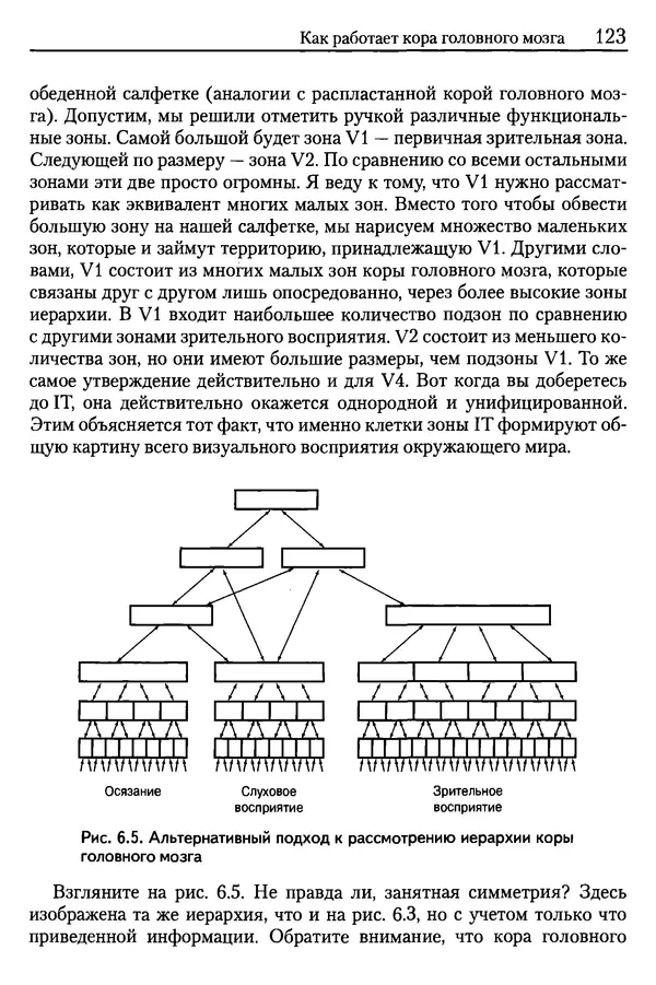 Сандра Блейксли - Об интеллекте - Страница № 124