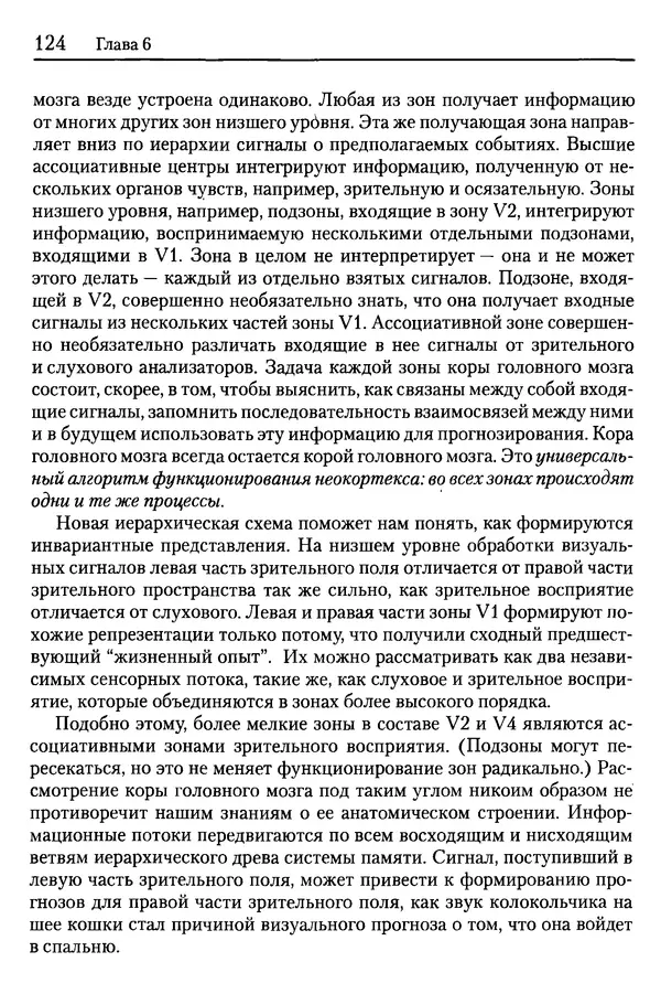 Сандра Блейксли - Об интеллекте - Страница № 125