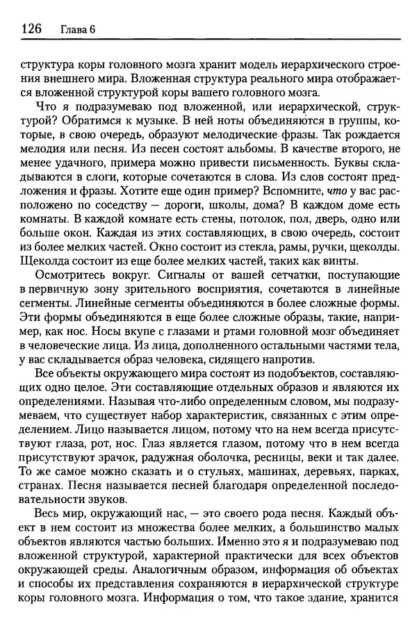 Сандра Блейксли - Об интеллекте - Страница № 127