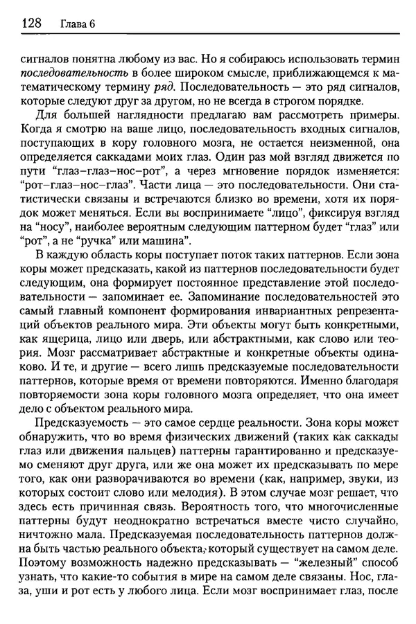 Сандра Блейксли - Об интеллекте - Страница № 129