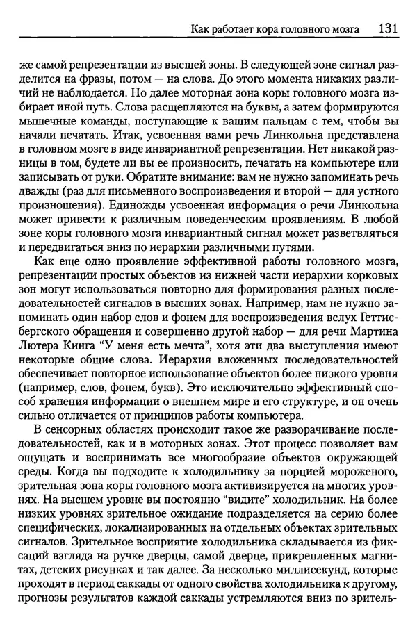 Сандра Блейксли - Об интеллекте - Страница № 132