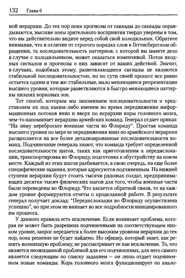 Сандра Блейксли - Об интеллекте - Страница № 133