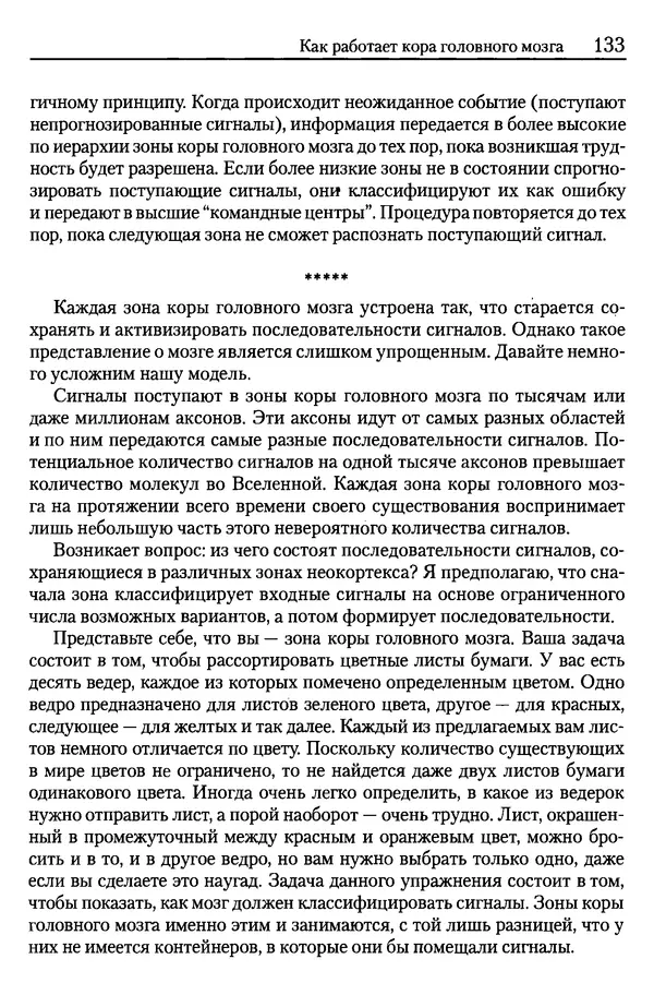 Сандра Блейксли - Об интеллекте - Страница № 134