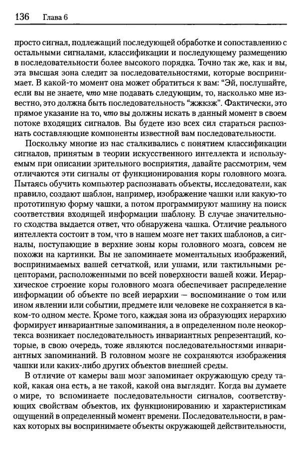 Сандра Блейксли - Об интеллекте - Страница № 137