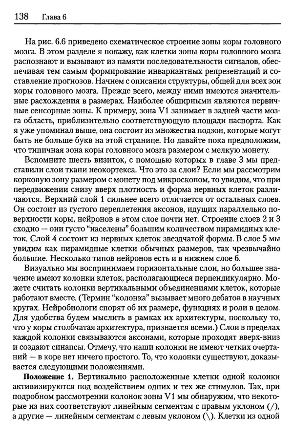 Сандра Блейксли - Об интеллекте - Страница № 139