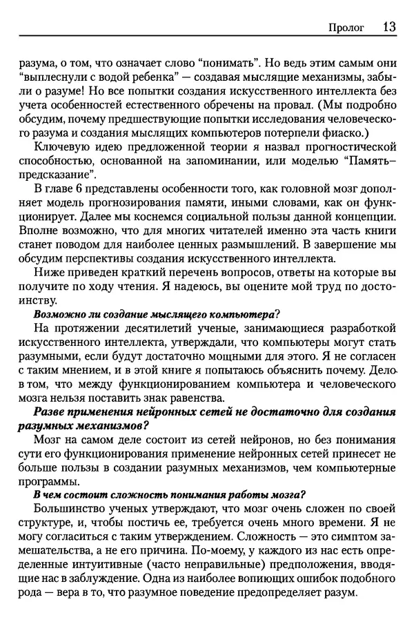 Сандра Блейксли - Об интеллекте - Страница № 14