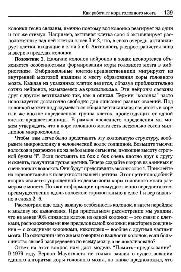 Сандра Блейксли - Об интеллекте - Страница № 140