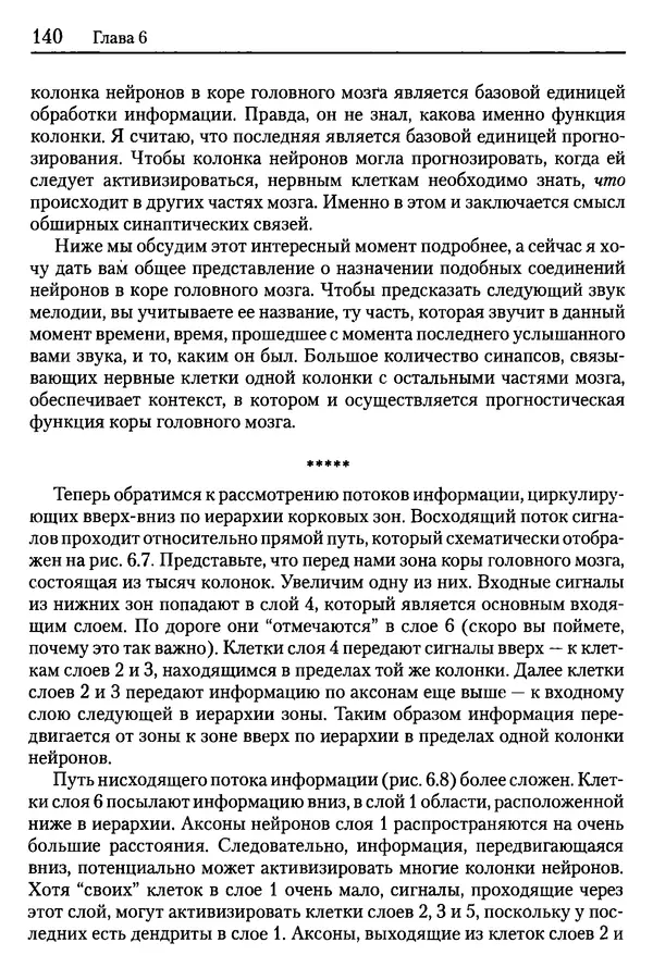 Сандра Блейксли - Об интеллекте - Страница № 141