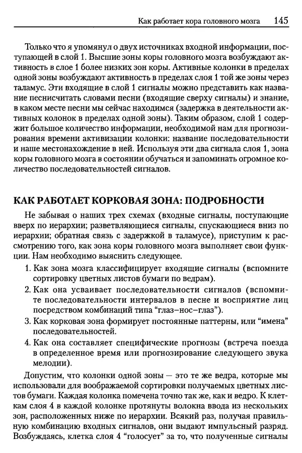 Сандра Блейксли - Об интеллекте - Страница № 146