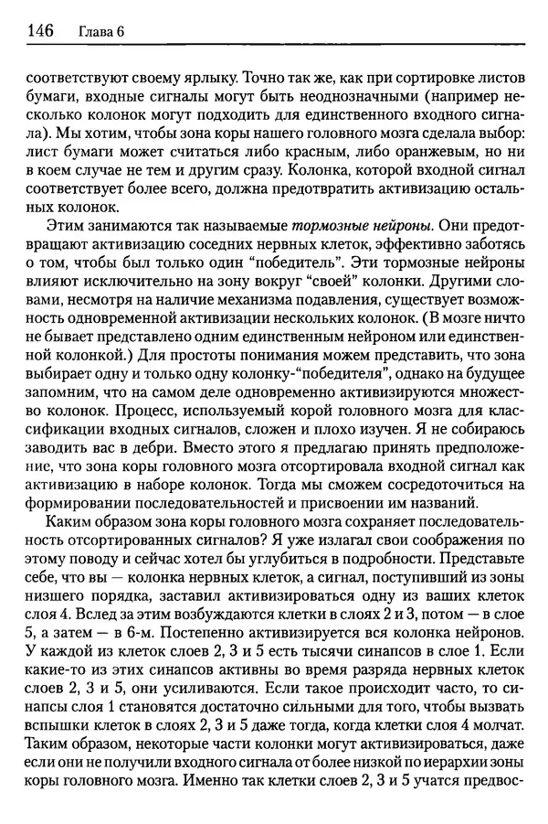 Сандра Блейксли - Об интеллекте - Страница № 147