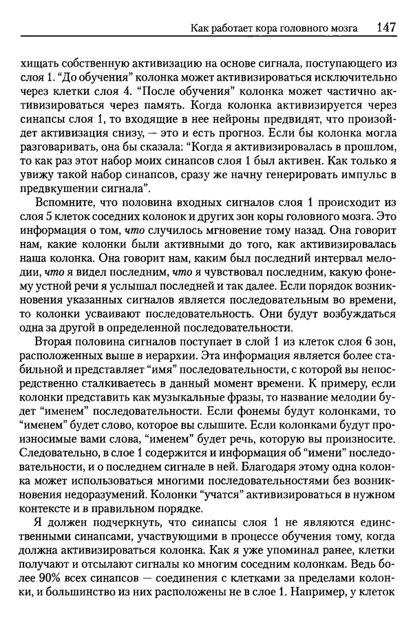 Сандра Блейксли - Об интеллекте - Страница № 148