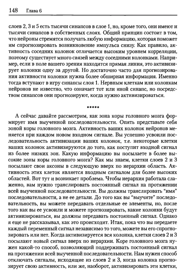 Сандра Блейксли - Об интеллекте - Страница № 149