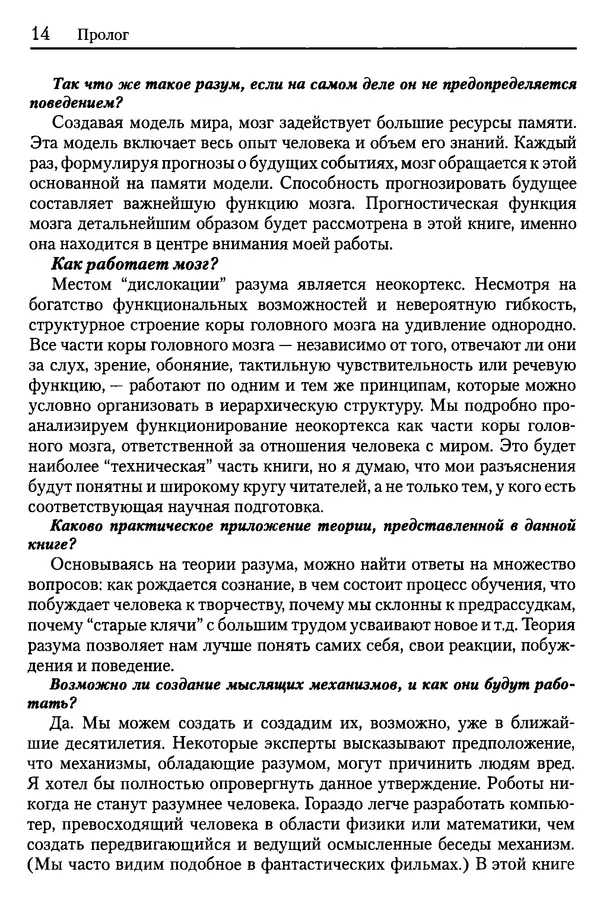 Сандра Блейксли - Об интеллекте - Страница № 15